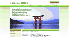 Desktop Screenshot of geibi-kyoukai.com